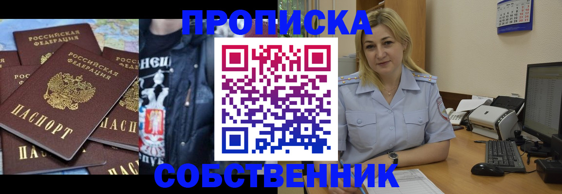 прописка для работы в Ефремове