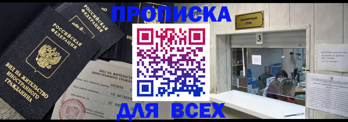 прописка законно в Ефремове