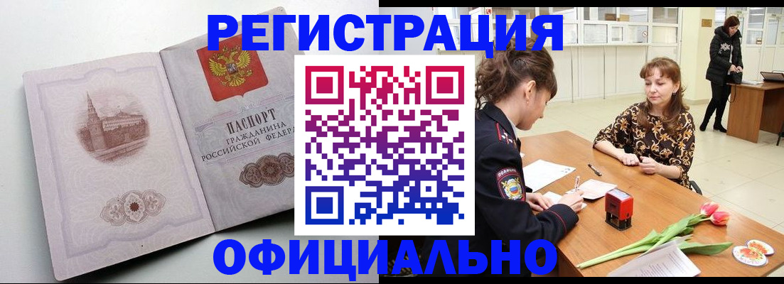 прописка регистрация в Ефремове